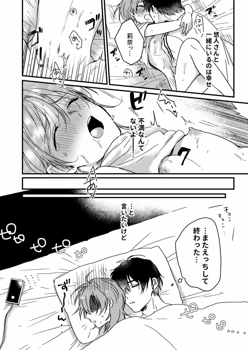 朝までずっとキスして、奥まで～体操のお兄さんはベッドの上では肉食獣～ 第1-2話 47ページ