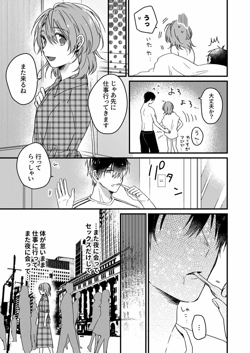 朝までずっとキスして、奥まで～体操のお兄さんはベッドの上では肉食獣～ 第1-2話 48ページ