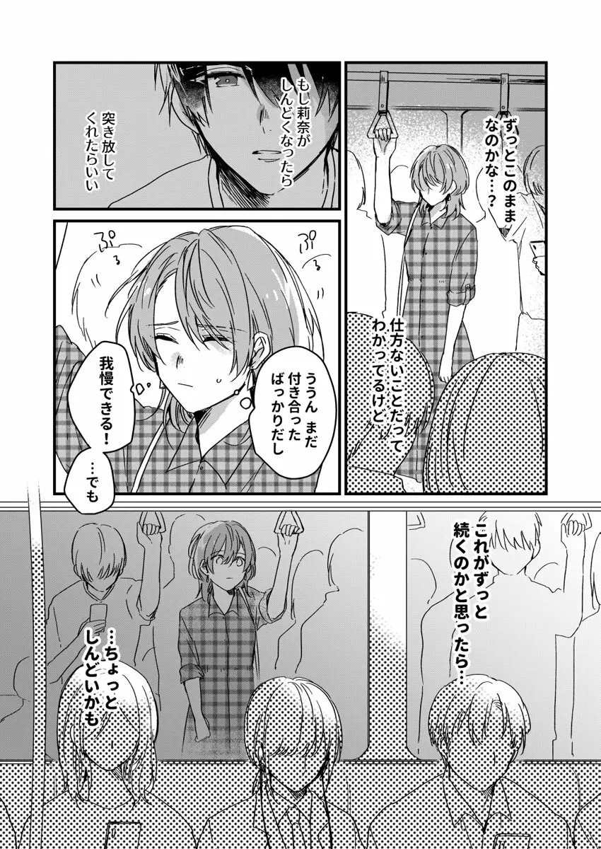 朝までずっとキスして、奥まで～体操のお兄さんはベッドの上では肉食獣～ 第1-2話 49ページ