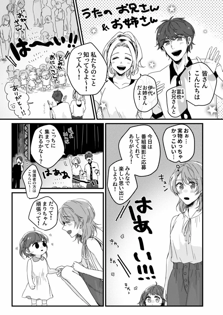 朝までずっとキスして、奥まで～体操のお兄さんはベッドの上では肉食獣～ 第1-2話 5ページ