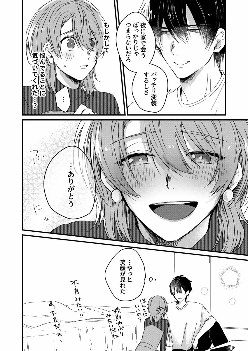 朝までずっとキスして、奥まで～体操のお兄さんはベッドの上では肉食獣～ 第1-2話 51ページ