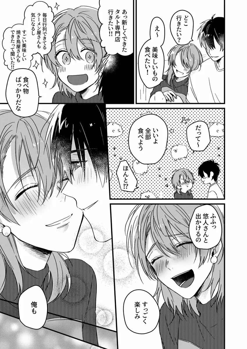 朝までずっとキスして、奥まで～体操のお兄さんはベッドの上では肉食獣～ 第1-2話 52ページ