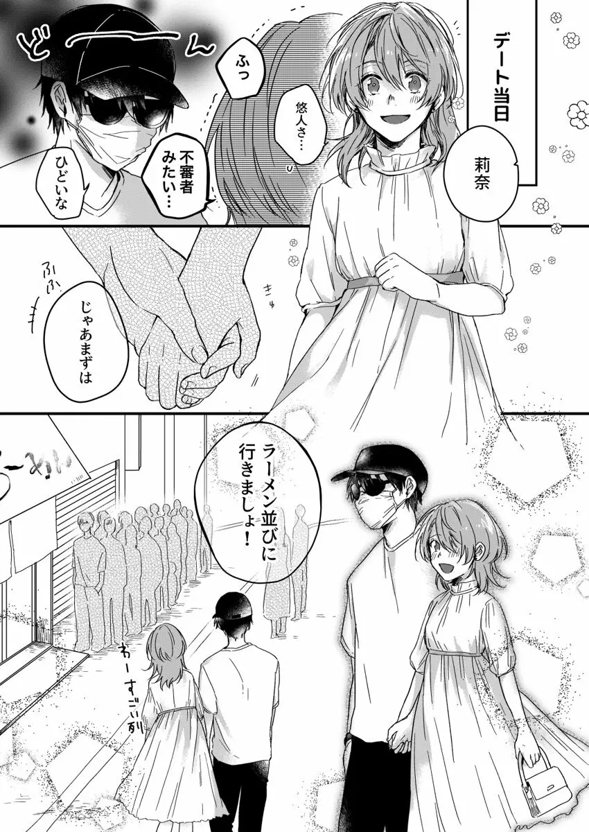 朝までずっとキスして、奥まで～体操のお兄さんはベッドの上では肉食獣～ 第1-2話 53ページ