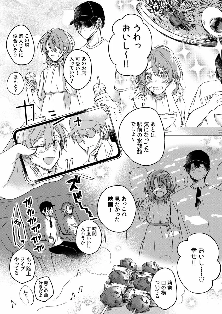 朝までずっとキスして、奥まで～体操のお兄さんはベッドの上では肉食獣～ 第1-2話 54ページ