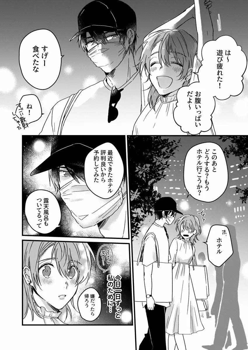 朝までずっとキスして、奥まで～体操のお兄さんはベッドの上では肉食獣～ 第1-2話 55ページ