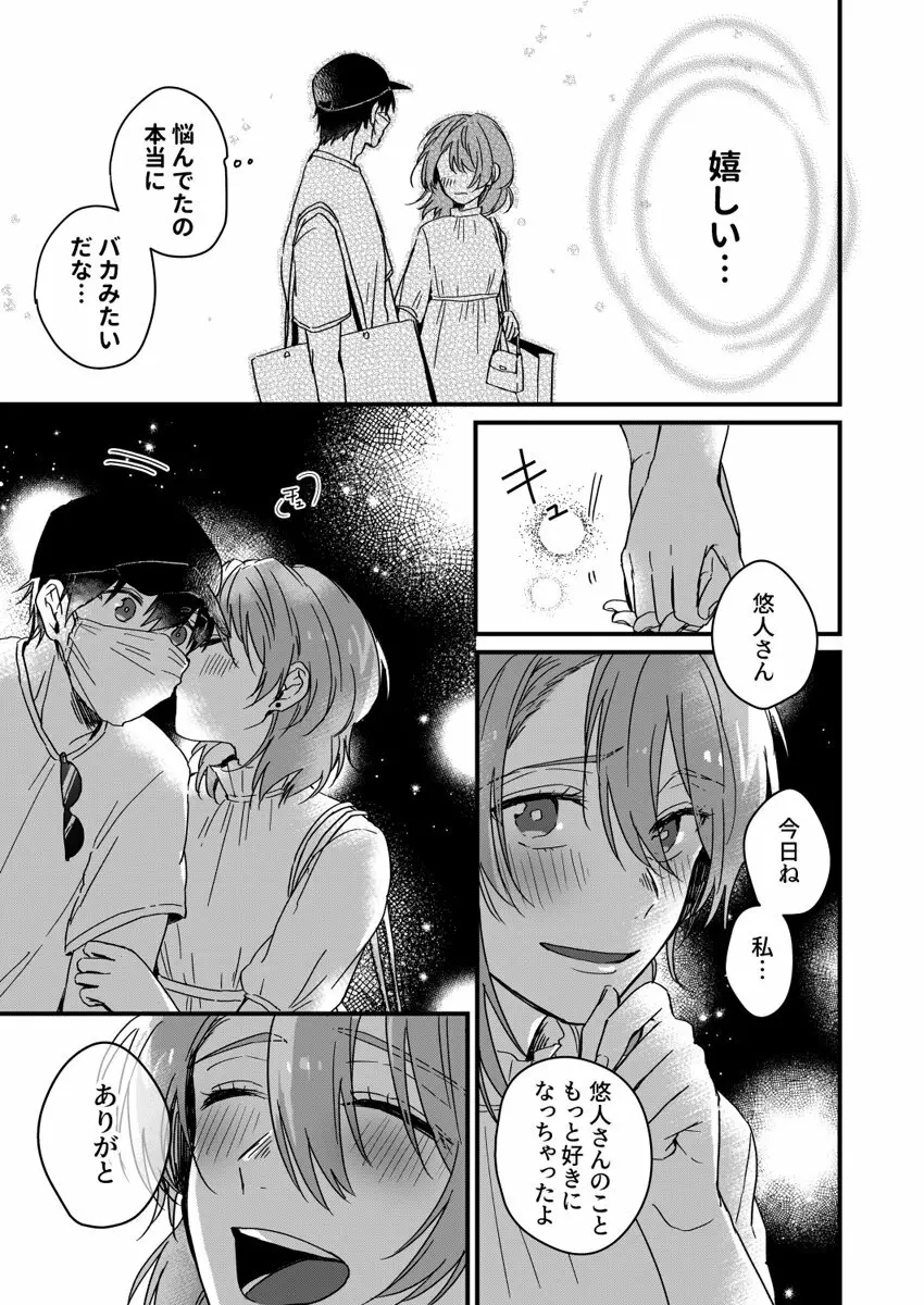 朝までずっとキスして、奥まで～体操のお兄さんはベッドの上では肉食獣～ 第1-2話 56ページ