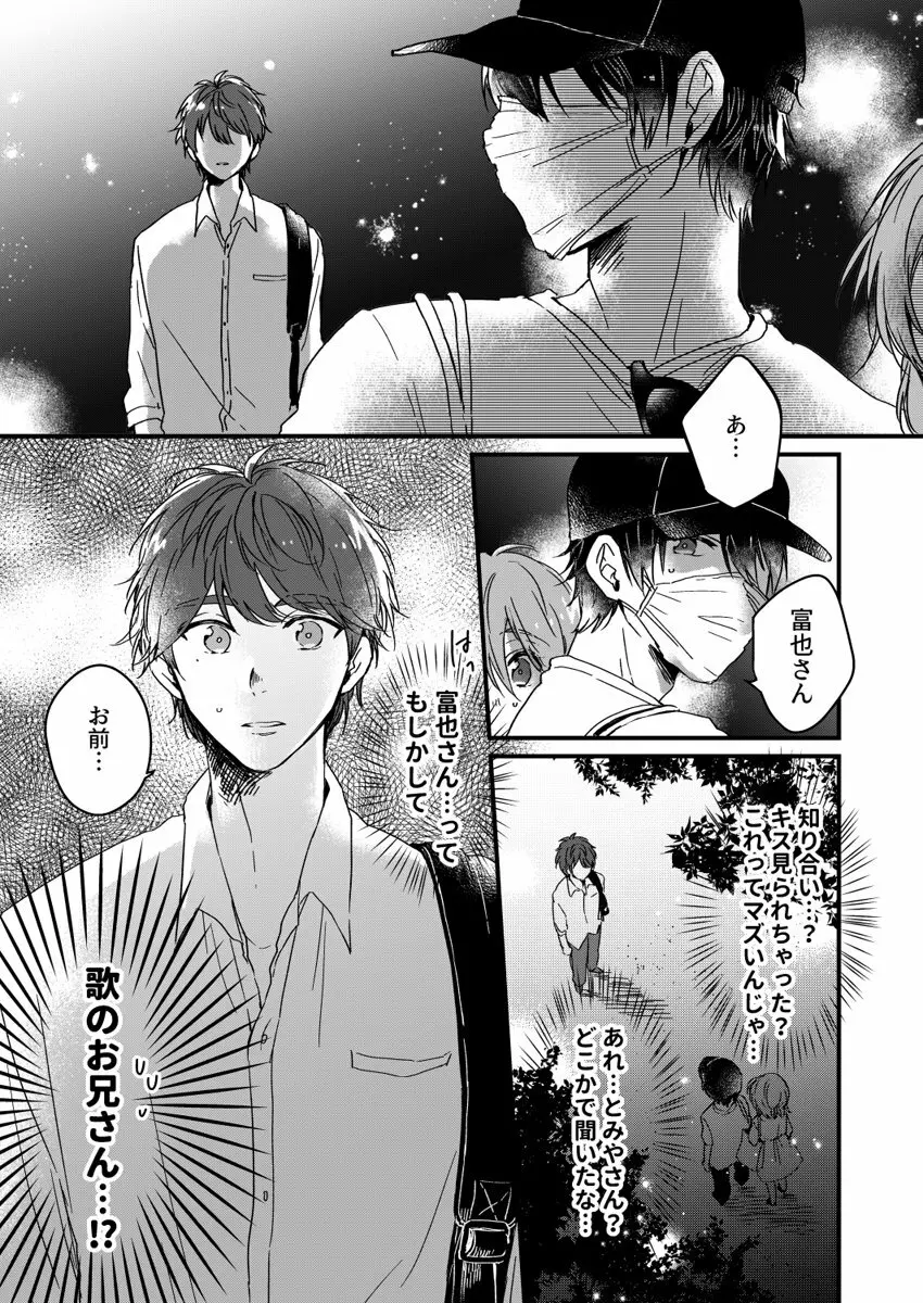 朝までずっとキスして、奥まで～体操のお兄さんはベッドの上では肉食獣～ 第1-2話 58ページ