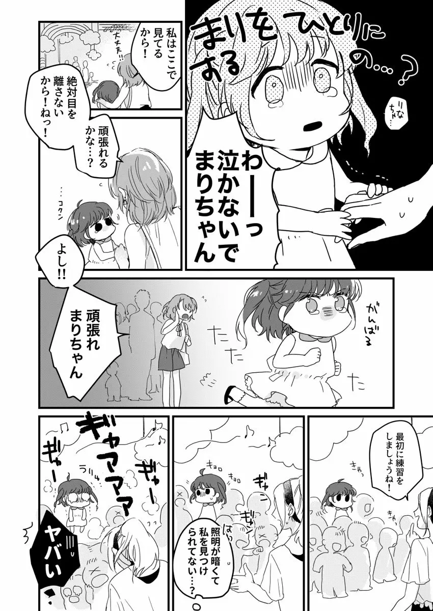 朝までずっとキスして、奥まで～体操のお兄さんはベッドの上では肉食獣～ 第1-2話 6ページ