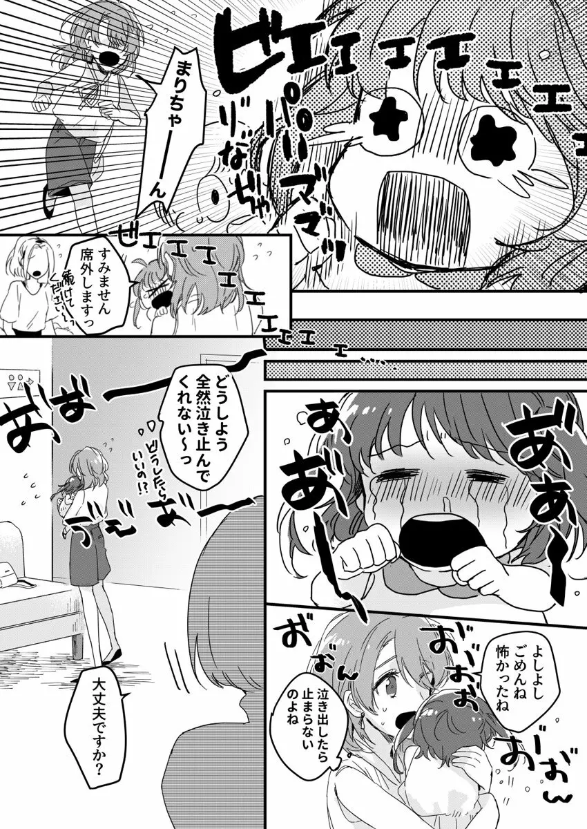 朝までずっとキスして、奥まで～体操のお兄さんはベッドの上では肉食獣～ 第1-2話 7ページ