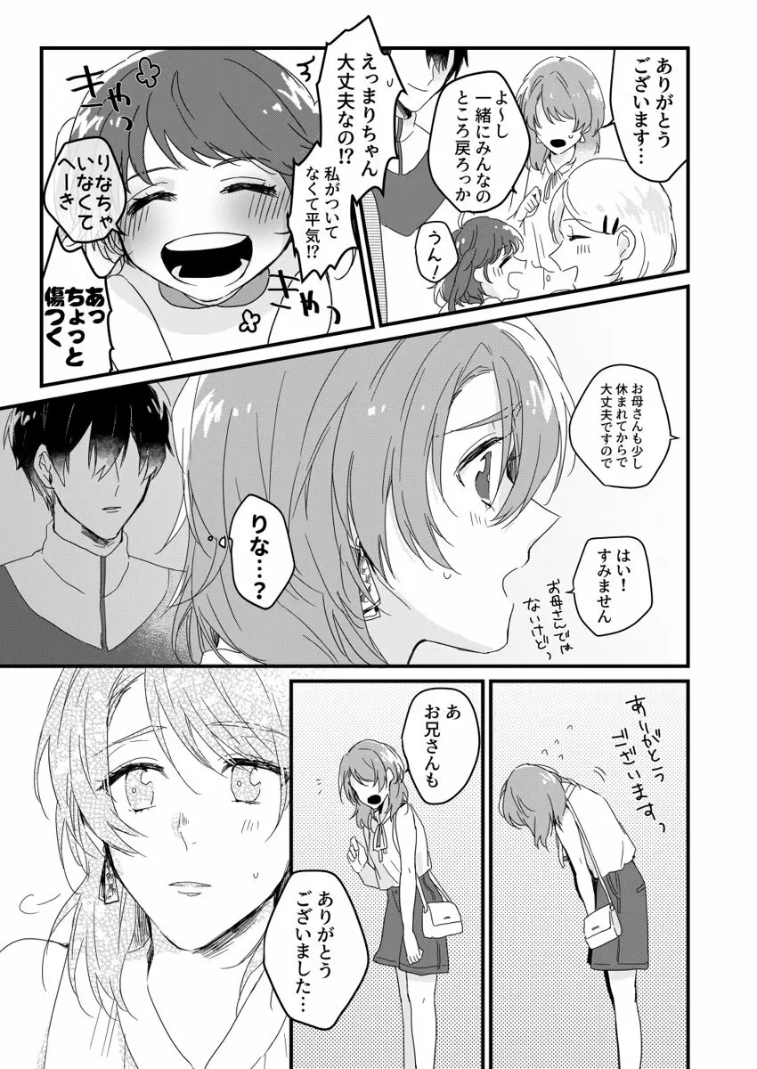 朝までずっとキスして、奥まで～体操のお兄さんはベッドの上では肉食獣～ 第1-2話 9ページ