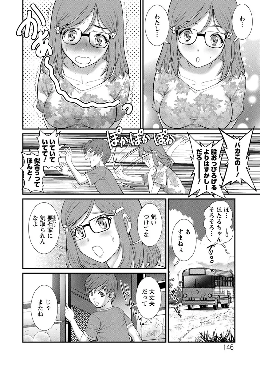 マナさんと母屋を離れて… 146ページ