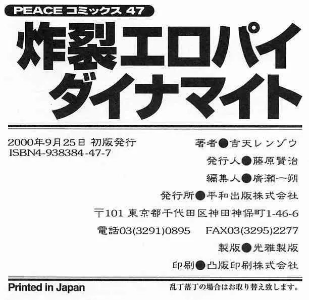 炸裂エロパイダイナマイト 171ページ