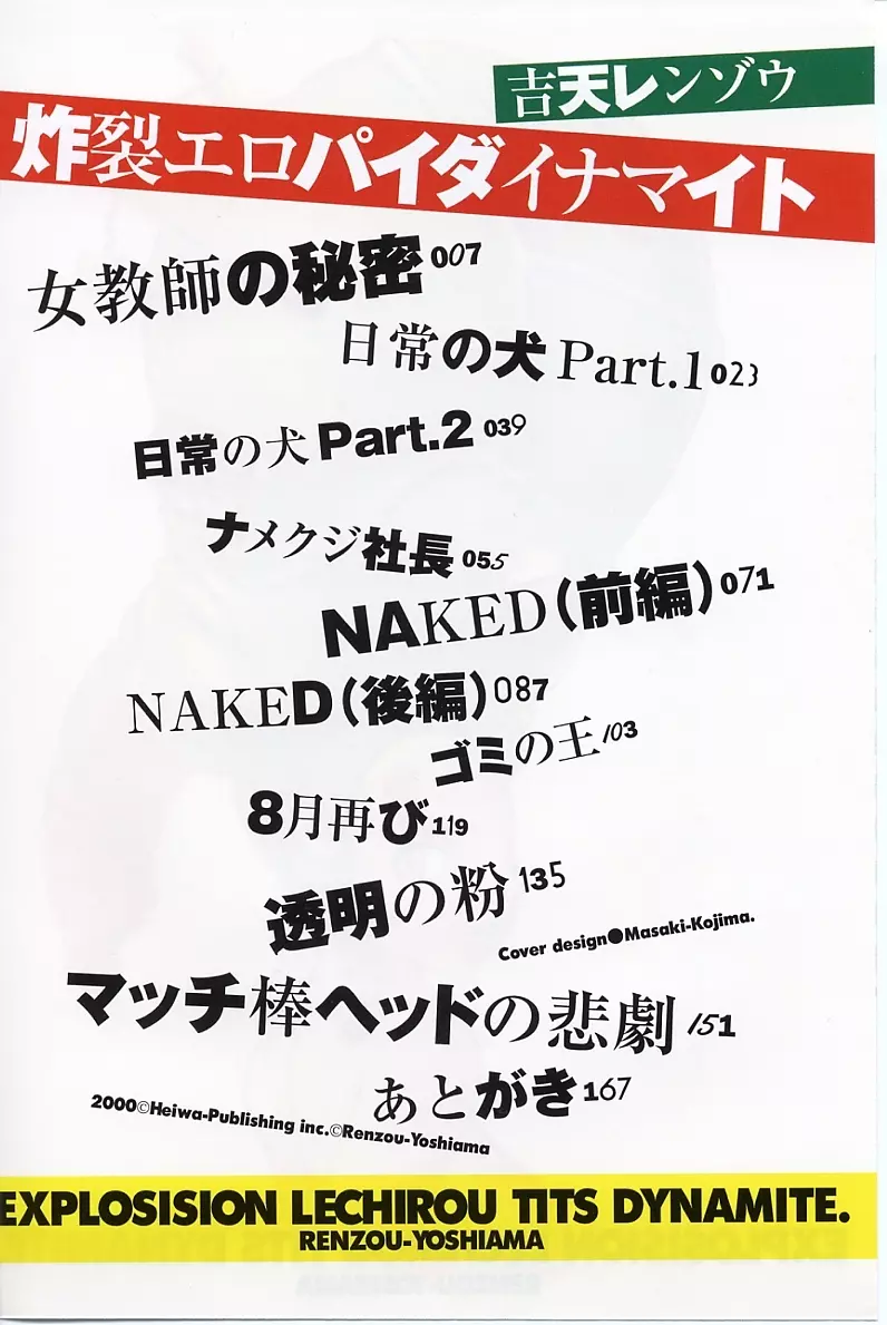 炸裂エロパイダイナマイト 8ページ