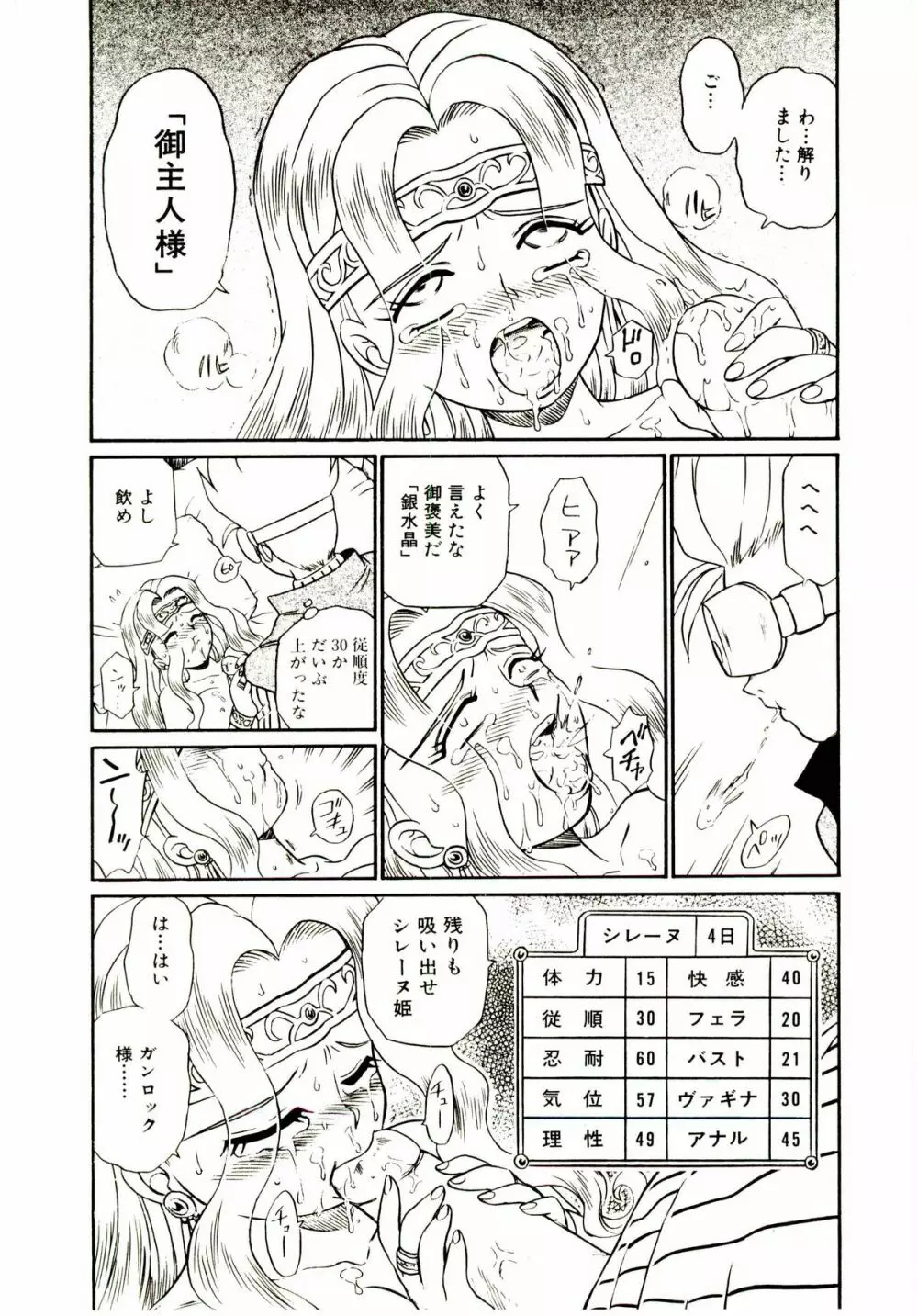 Princess File 105ページ