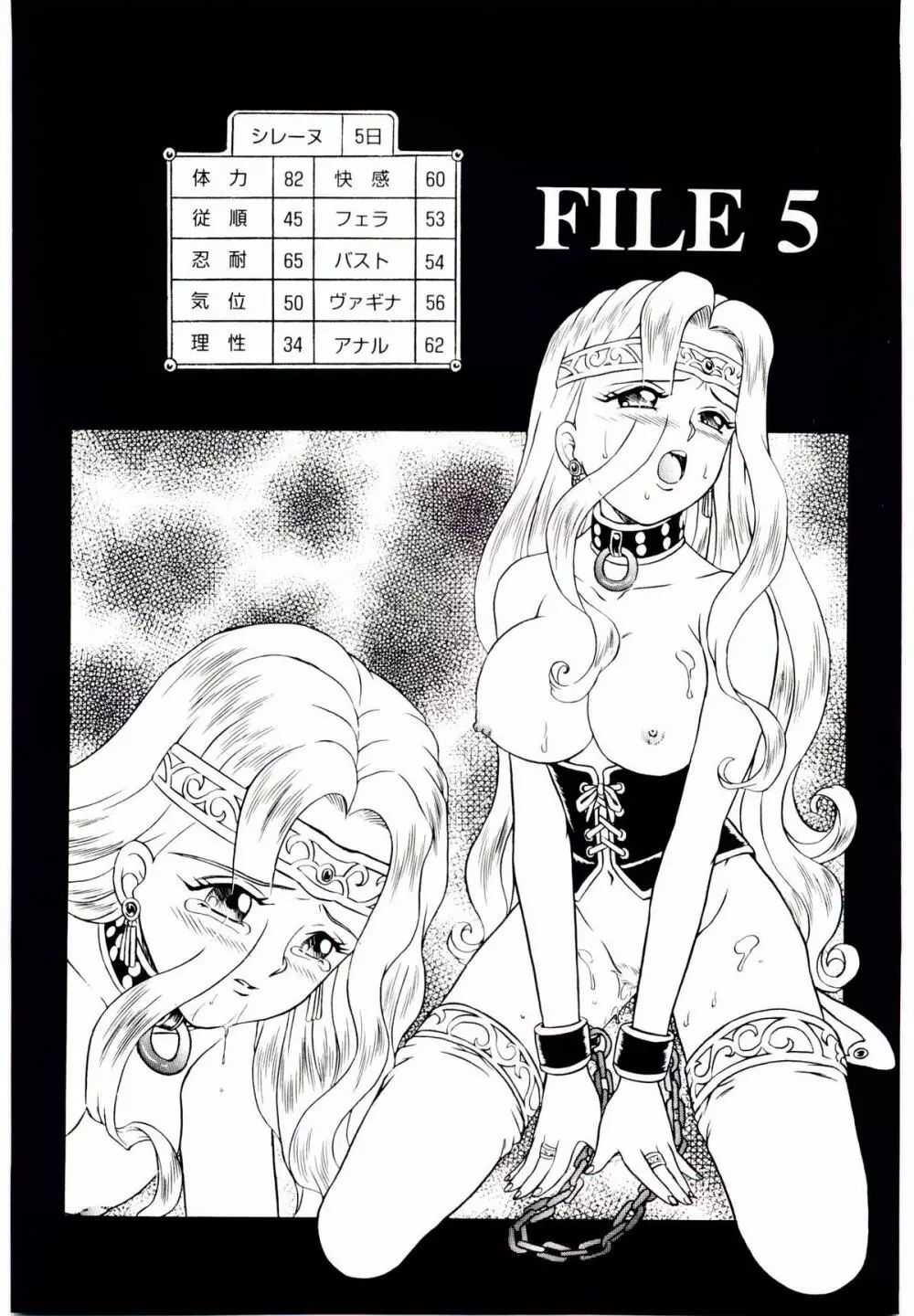 Princess File 108ページ