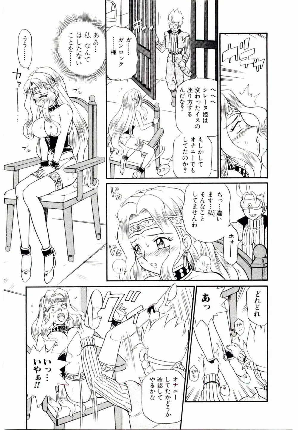 Princess File 110ページ