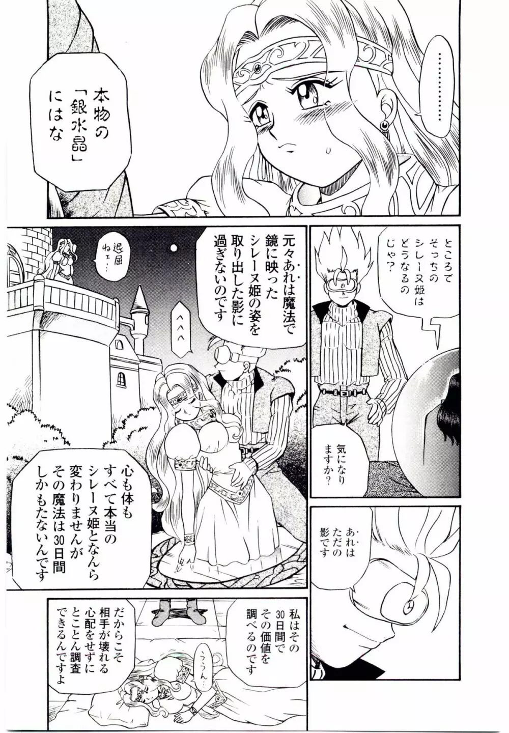 Princess File 180ページ