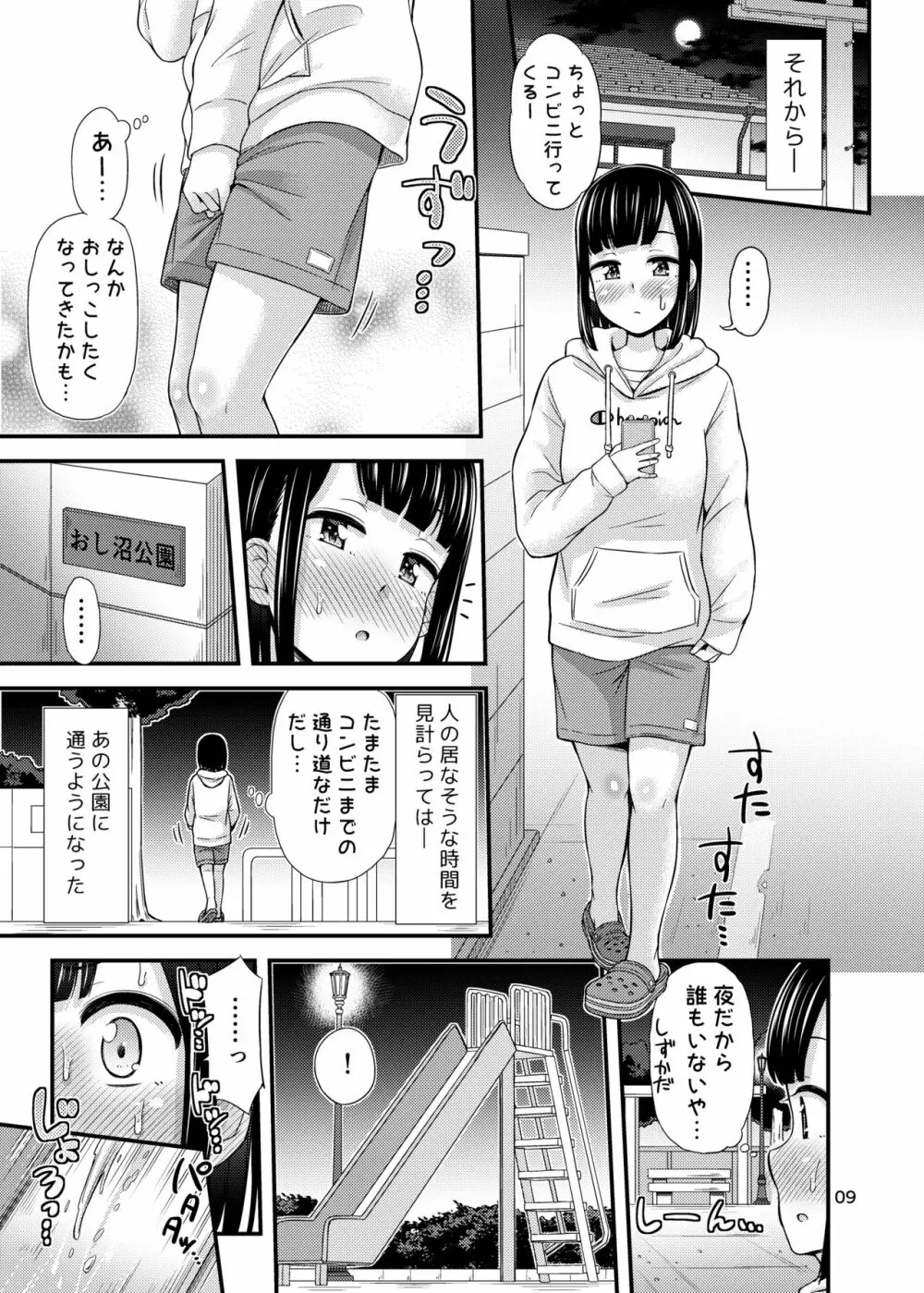 かなでまーきんぐ! 10ページ