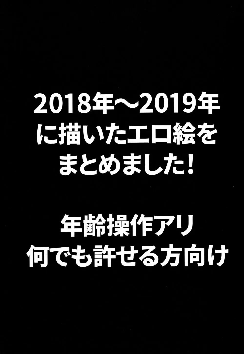 スケベまとめ薄い本 2ページ