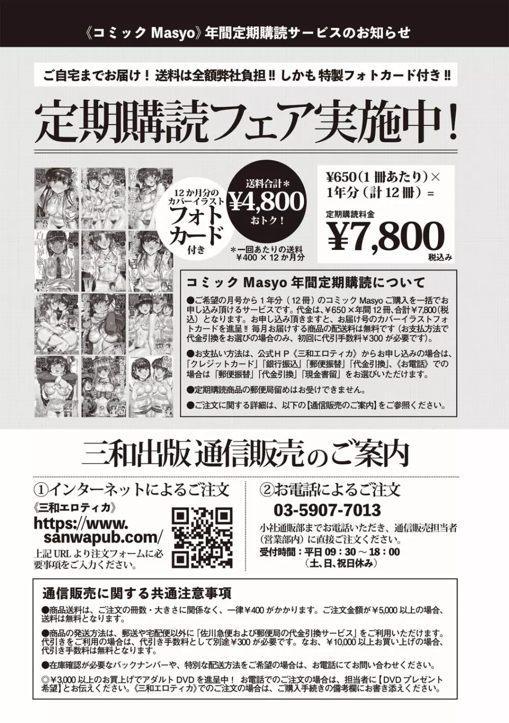 コミック・マショウ 2020年6月号 253ページ