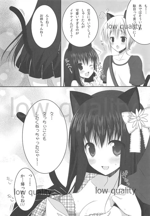 お姉ちゃんとちゅっちゅしよっ 10ページ