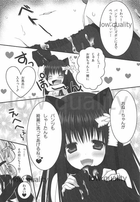 お姉ちゃんとちゅっちゅしよっ 19ページ