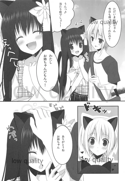 お姉ちゃんとちゅっちゅしよっ 6ページ