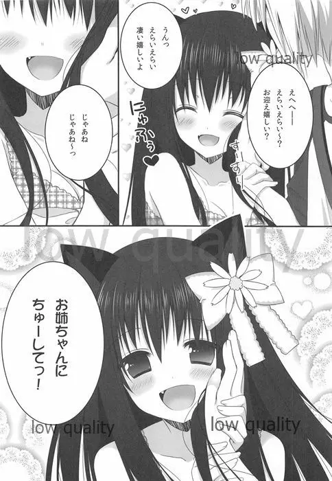 お姉ちゃんとちゅっちゅしよっ 7ページ