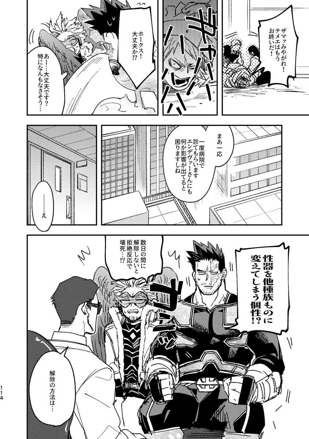 WEB再録済ホー炎漫画が紙でも読める本。 114ページ