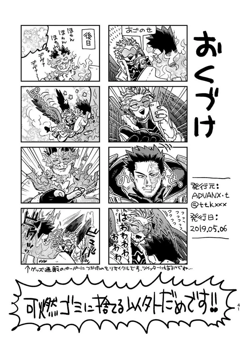 WEB再録済ホー炎漫画が紙でも読める本。 41ページ