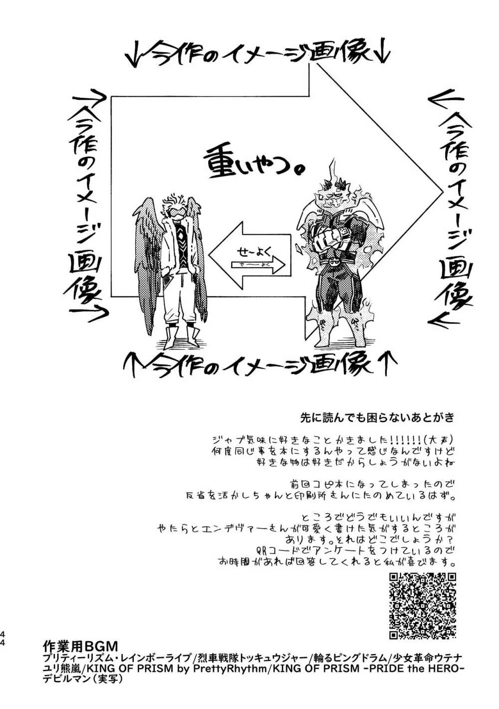 WEB再録済ホー炎漫画が紙でも読める本。 44ページ