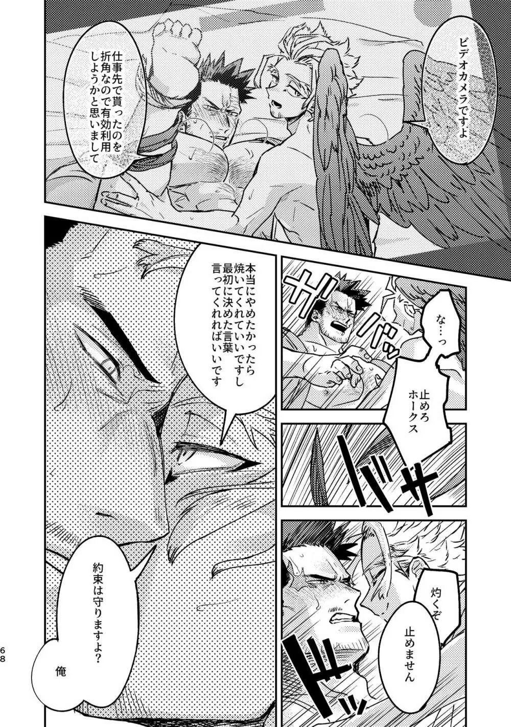 WEB再録済ホー炎漫画が紙でも読める本。 68ページ