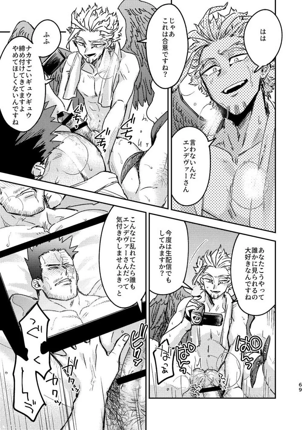 WEB再録済ホー炎漫画が紙でも読める本。 69ページ