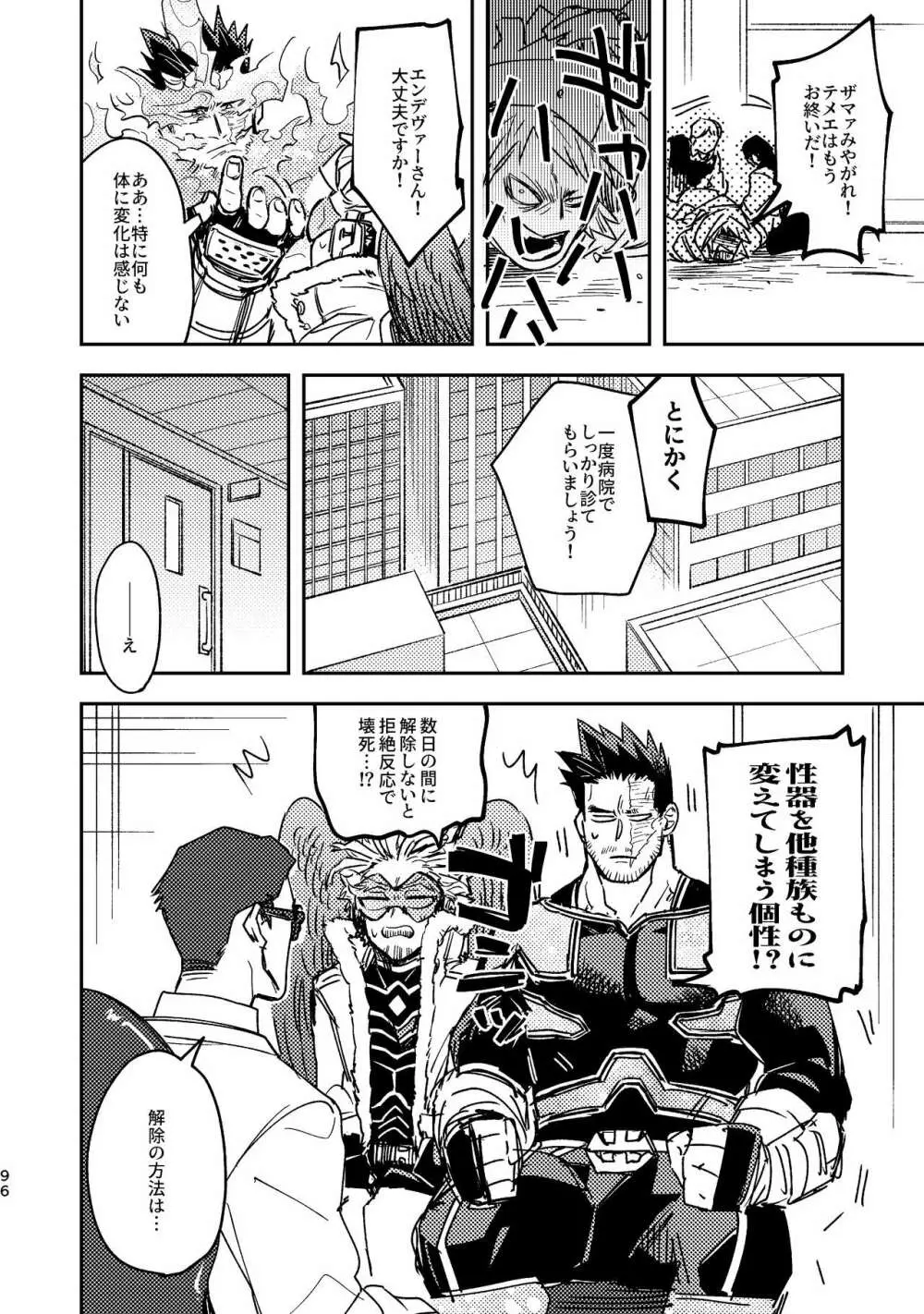 WEB再録済ホー炎漫画が紙でも読める本。 96ページ