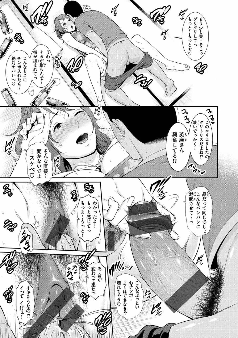 熟れはじめ、女ざかり。 11ページ