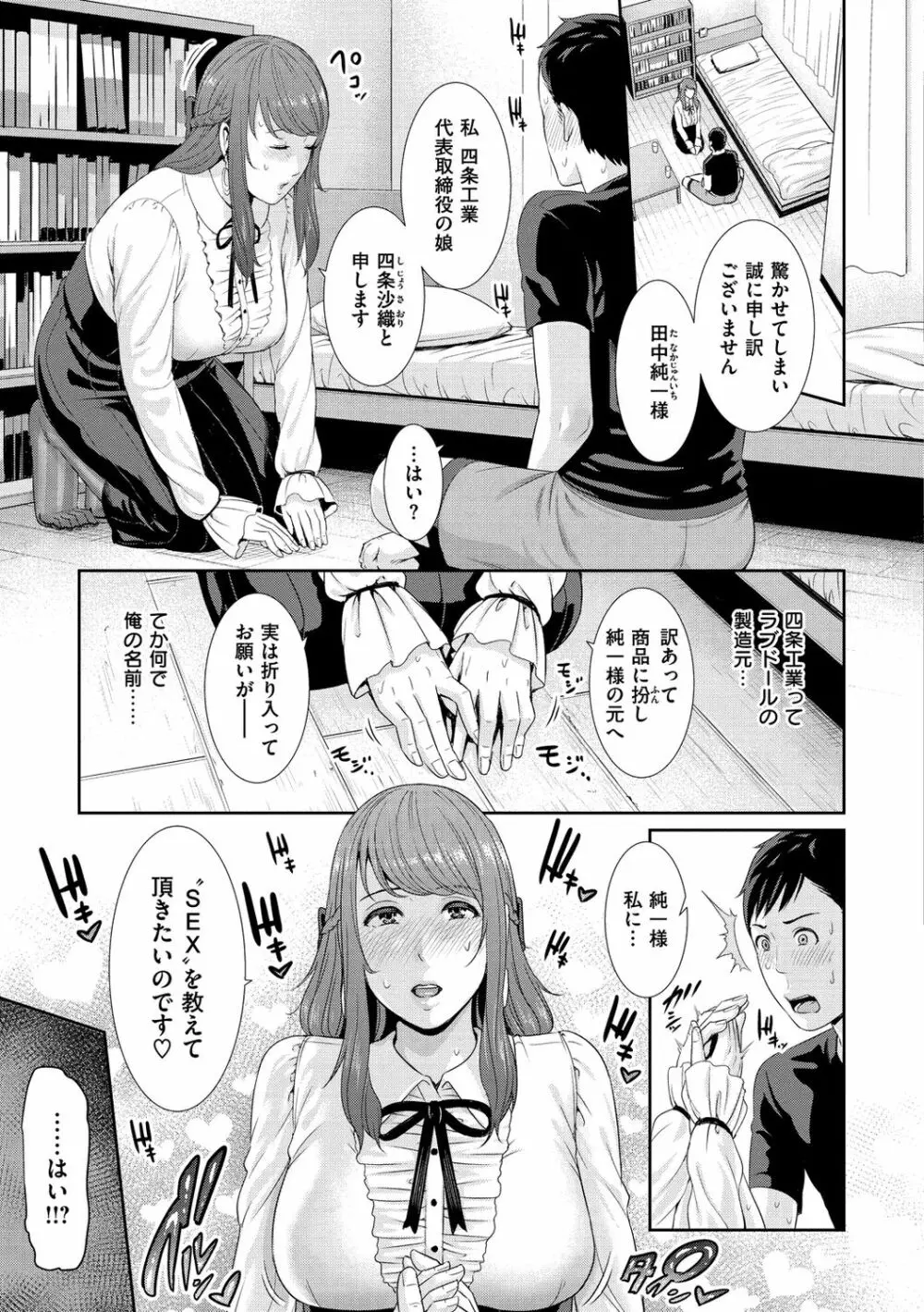 熟れはじめ、女ざかり。 133ページ