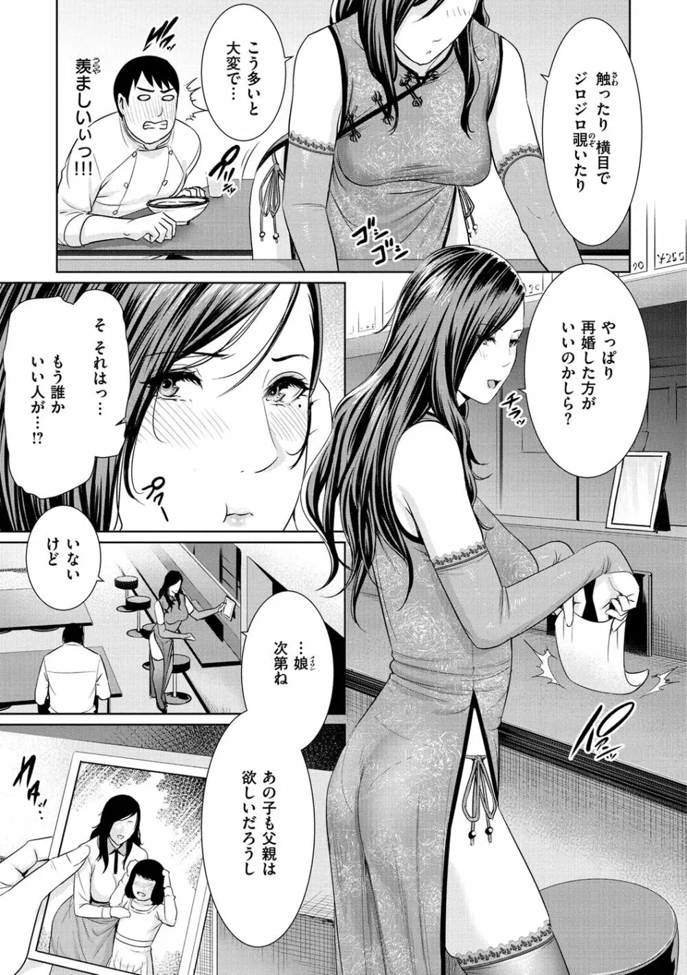 熟れはじめ、女ざかり。 155ページ