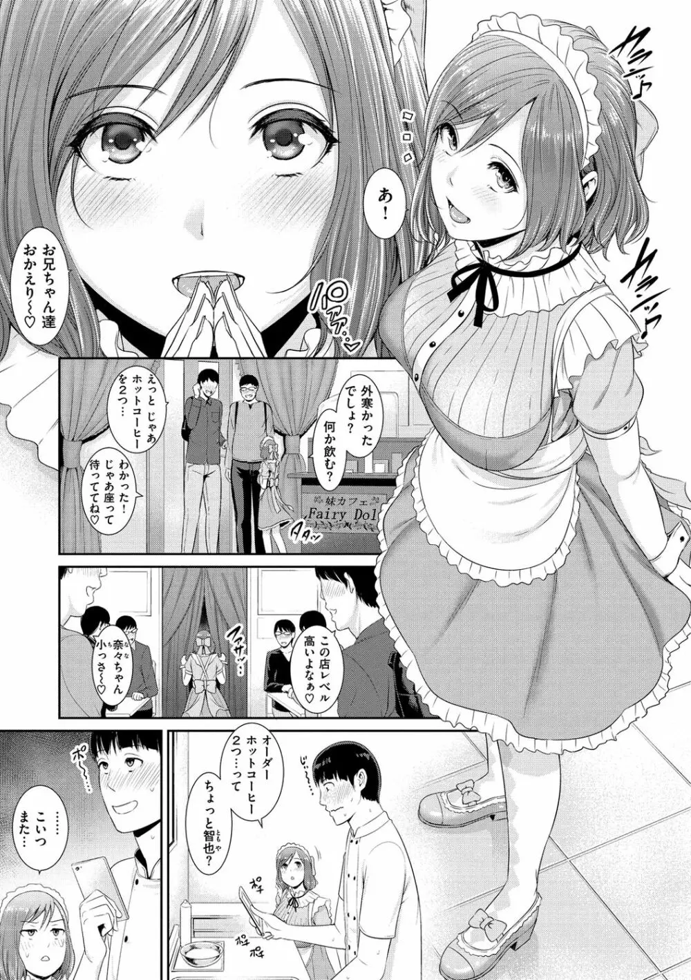 熟れはじめ、女ざかり。 77ページ