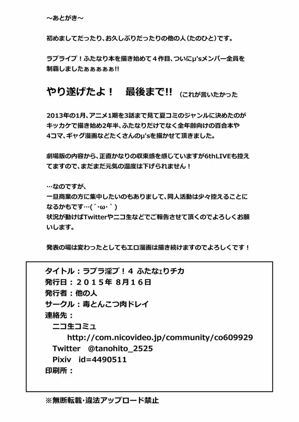 ラブラ淫ブ!4 ふたなェりチカ 28ページ