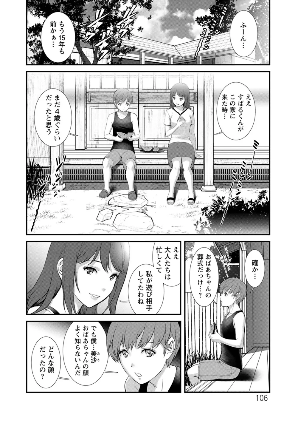 従姉と子作りさせられて… マナさんと母屋を離れて…2 106ページ