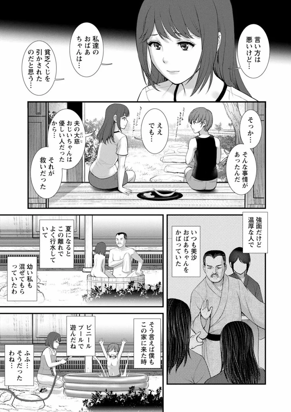 従姉と子作りさせられて… マナさんと母屋を離れて…2 109ページ