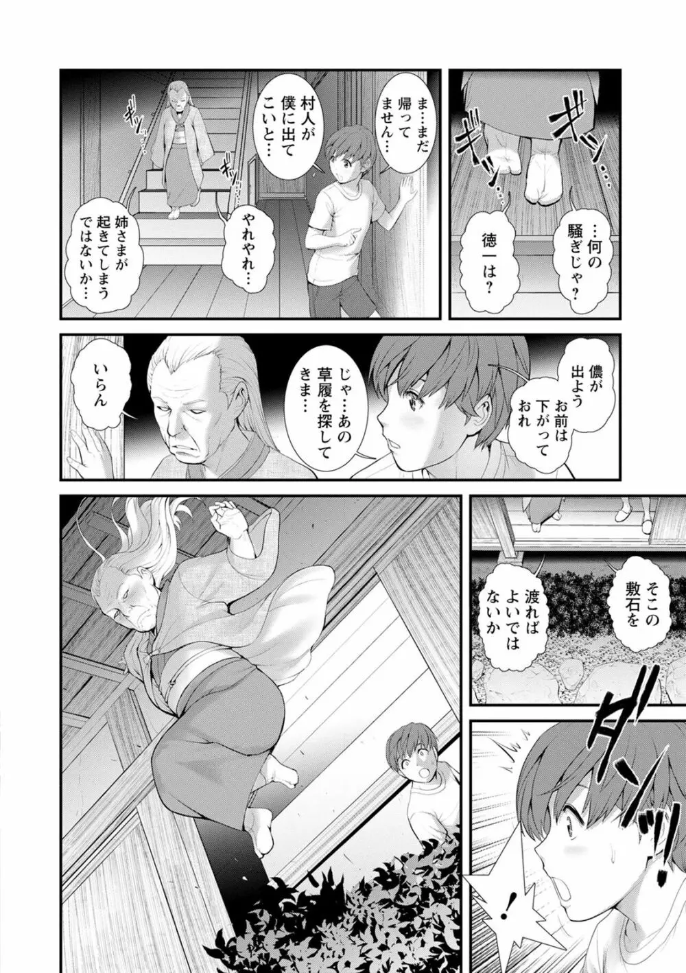 従姉と子作りさせられて… マナさんと母屋を離れて…2 140ページ