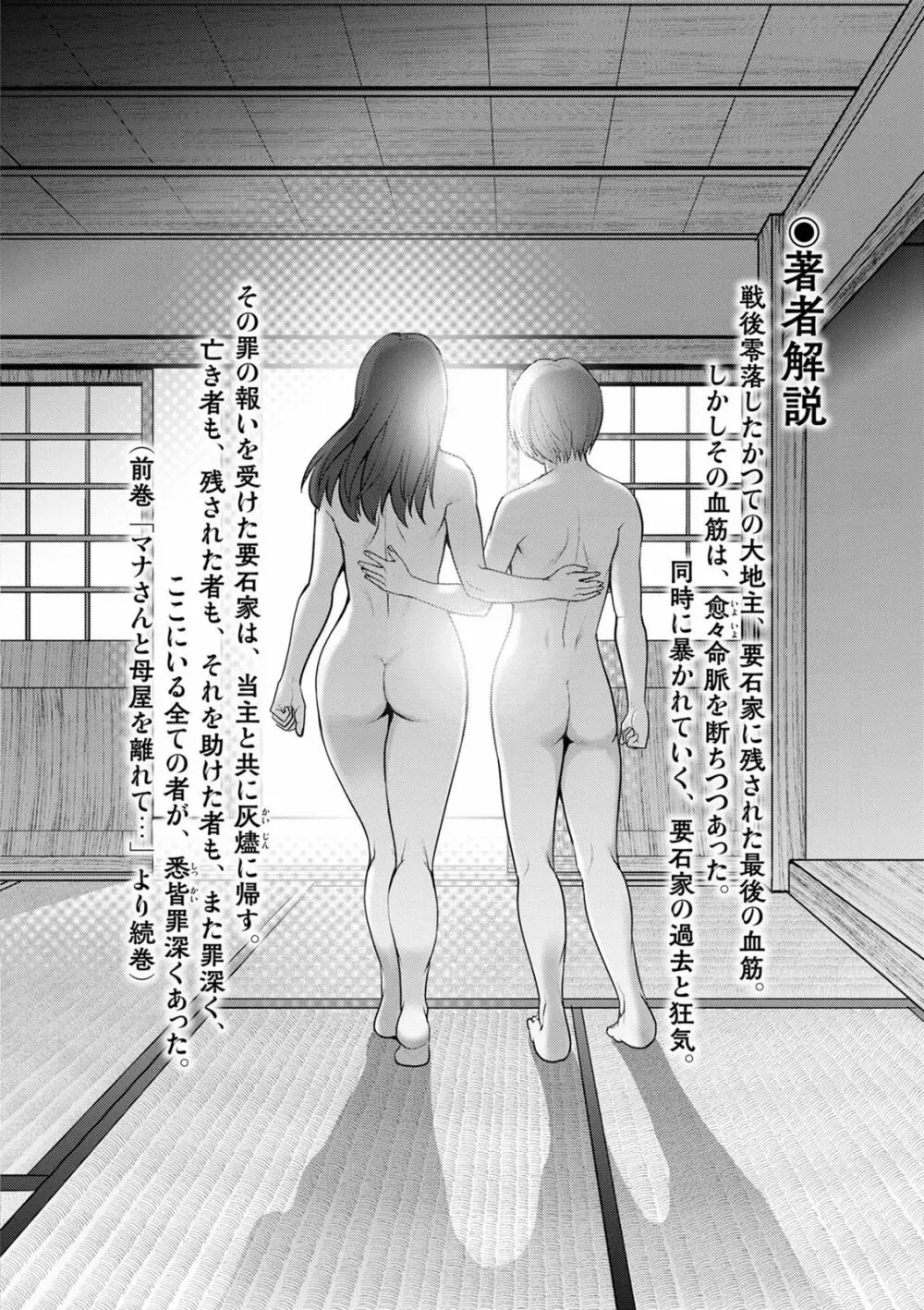 従姉と子作りさせられて… マナさんと母屋を離れて…2 184ページ