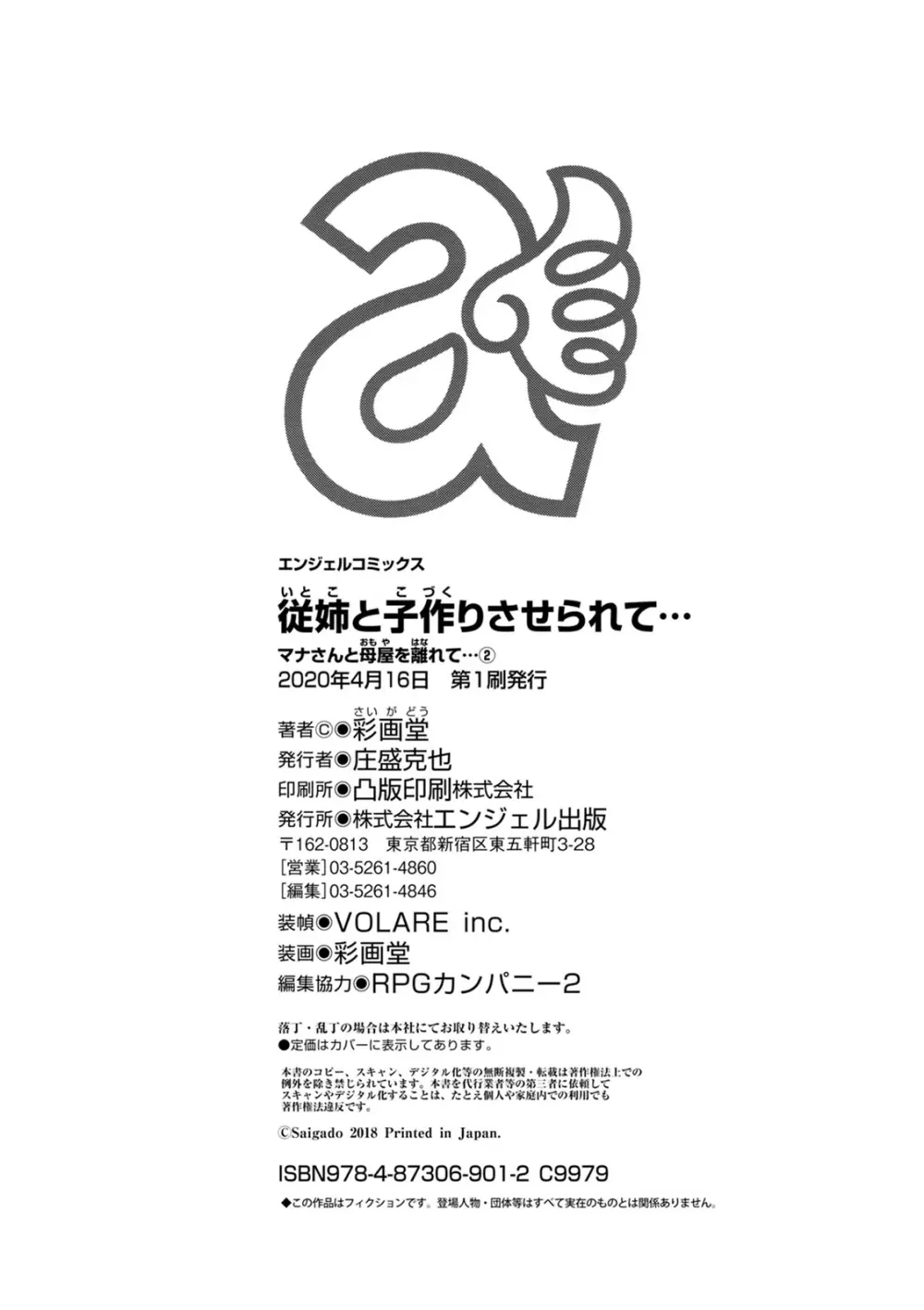 従姉と子作りさせられて… マナさんと母屋を離れて…2 192ページ