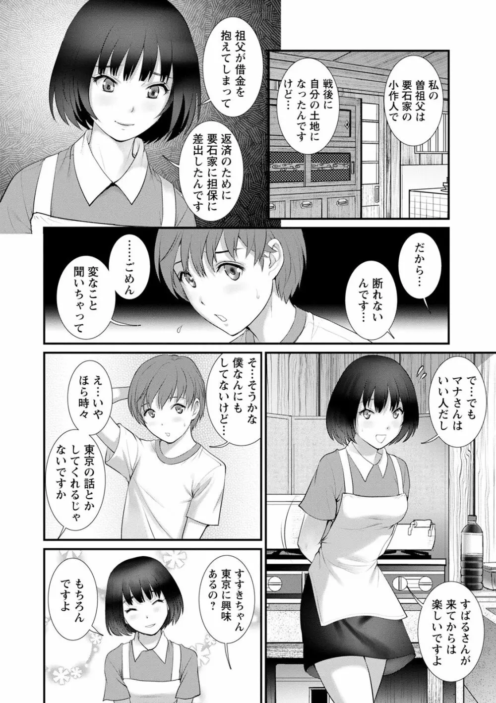 従姉と子作りさせられて… マナさんと母屋を離れて…2 32ページ