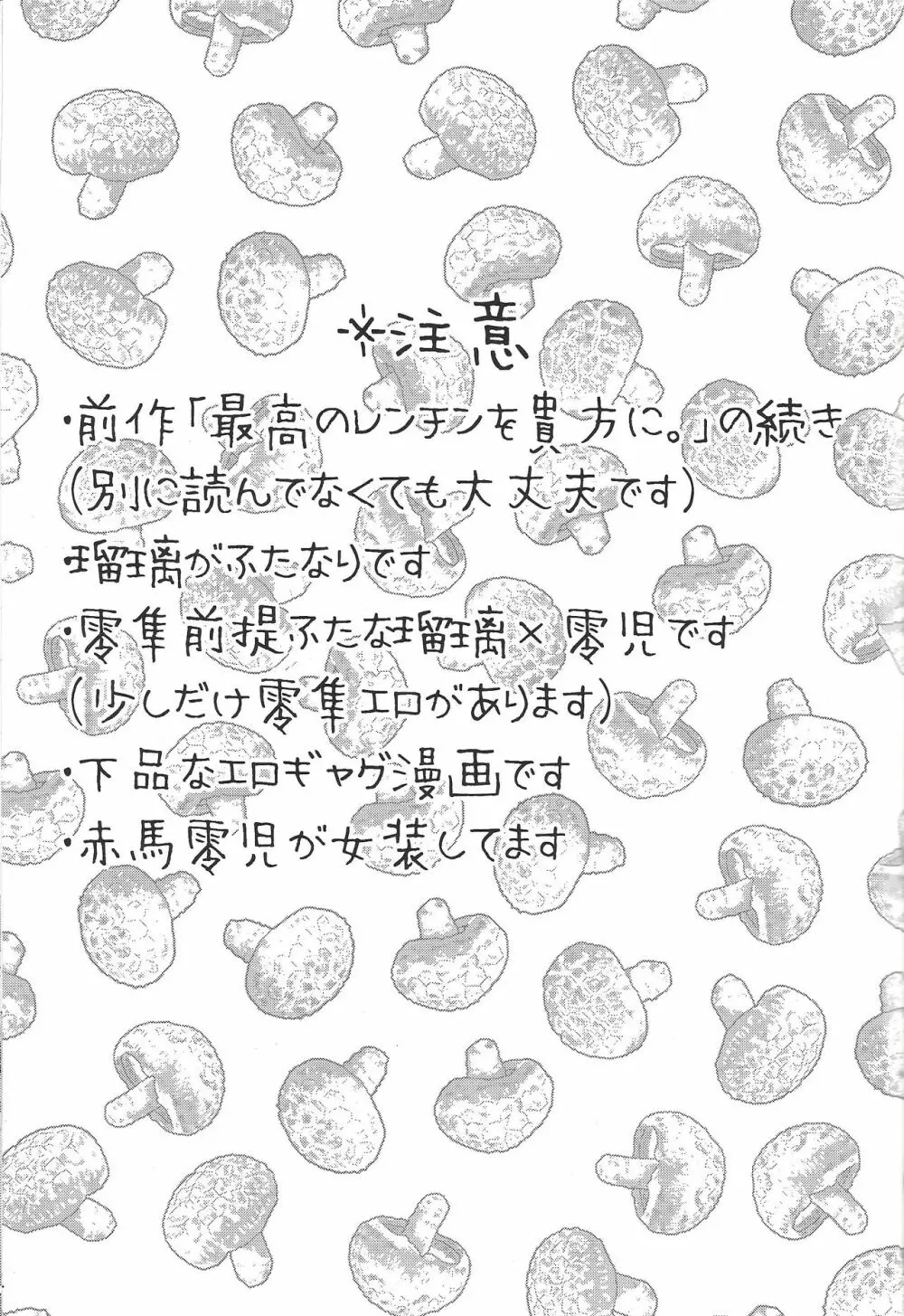 最高の肉便器を彼女に。 2ページ