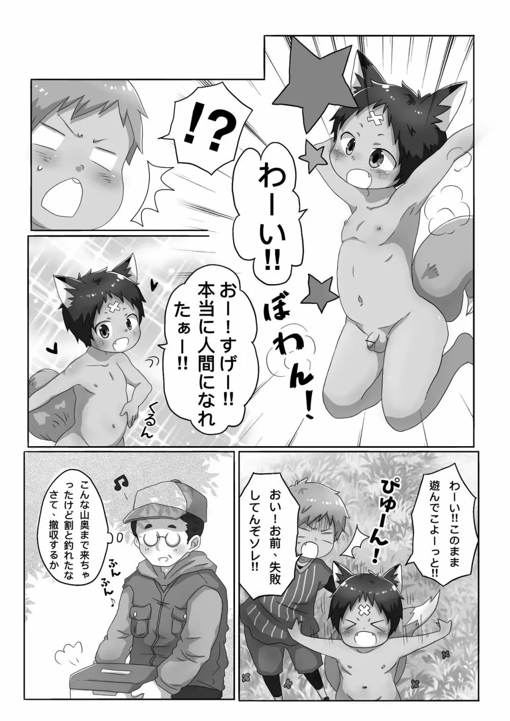 狐男児の話 3ページ