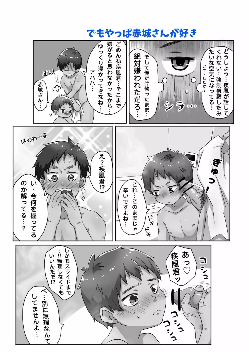 30代独身男と隣りの少年 10ページ