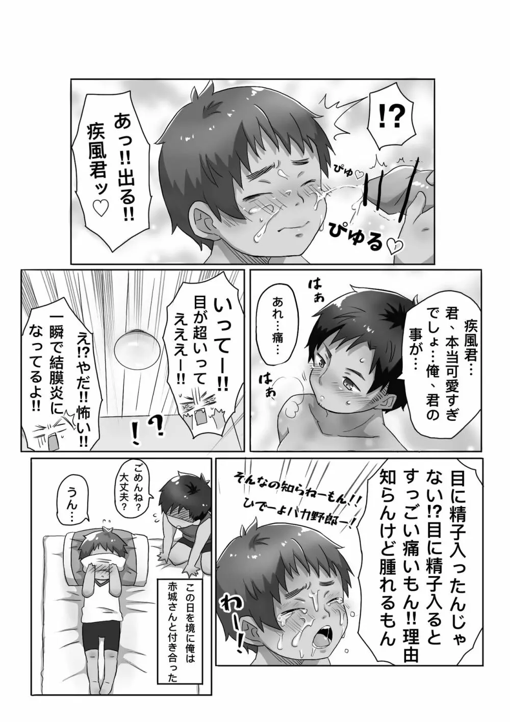 30代独身男と隣りの少年 11ページ