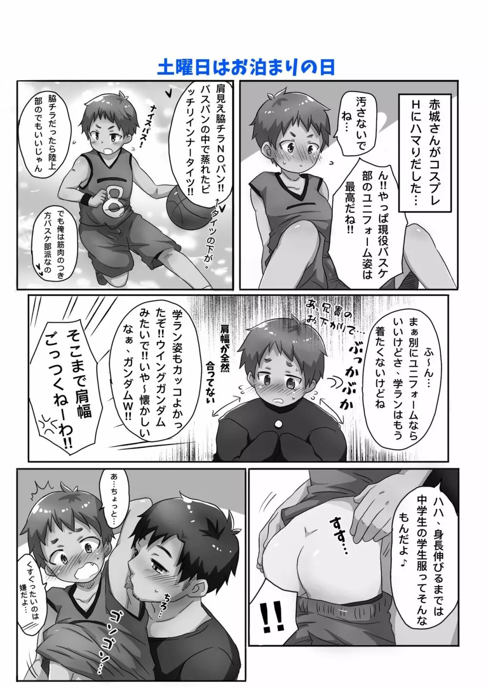 30代独身男と隣りの少年 18ページ